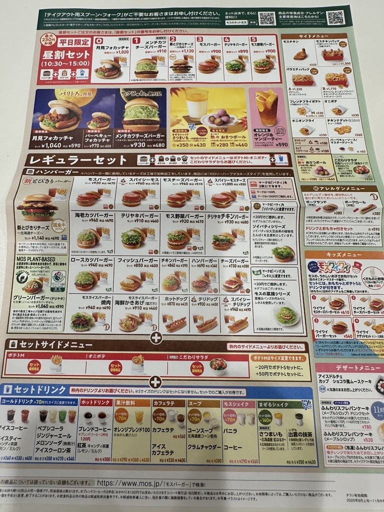 メニュー写真 : モスバーガー イーサイト高崎店 （MOS BURGER） - 高崎