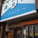 いっしょう - 