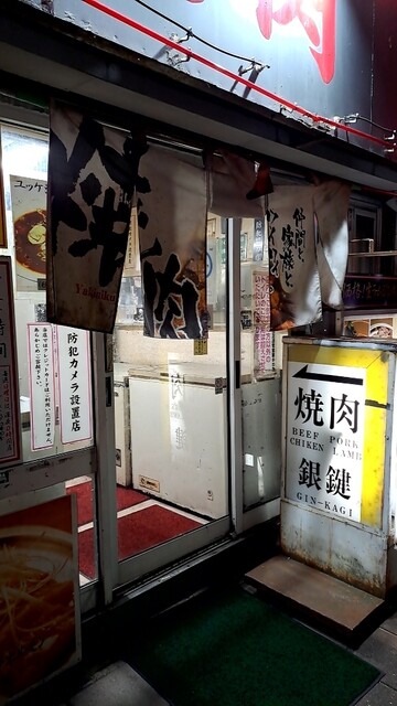 銀鍵３・６焼肉店 - 旭川（焼肉）の写真
