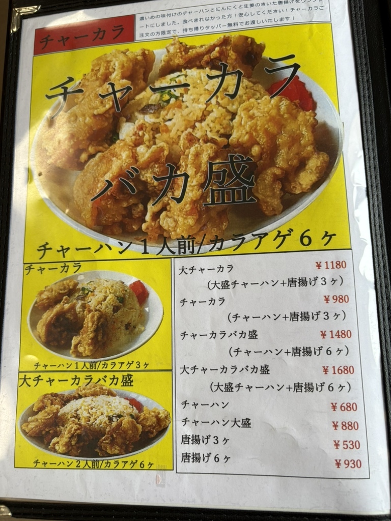 メニュー写真 : 天心 - 益田/中華料理 | 食べログ