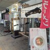 尾道ラーメン 一 福山駅前店