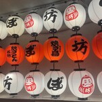 焼き鳥 おでん 坊っちゃん - 