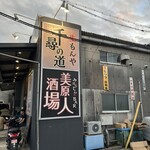 千尋の道 - 