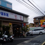 美食人 エピキュア 歓歓 向日町店 - 