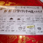 美食人 エピキュア 歓歓 向日町店 - 