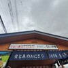 うおぬま倉友農園 おにぎり屋