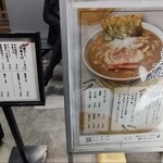 麺屋 音 - 