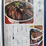 炭焼 うな富士 - 2025.9.21 メニュー