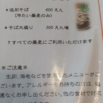 そば処たからい - 