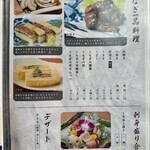 炭焼 うな富士 - 2025.9.21 メニュー