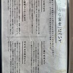 炭焼 うな富士 - うんちく