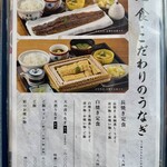 炭焼 うな富士 - 2025.9.21 メニュー