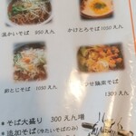 そば処たからい - 