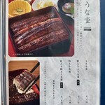 炭焼 うな富士 - 2025.9.21 メニュー