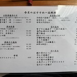 炭焼 うな富士 - 2025.9.21 メニュー