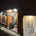 日本酒と肴 みや川 - 