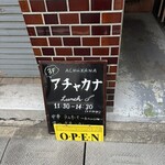 スパイスバザール アチャカナ - 