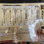 麺屋あごすけ - 