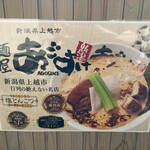 麺屋あごすけ - 