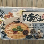 麺屋あごすけ - 