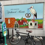 パティスリーヨシノリアサミ - 