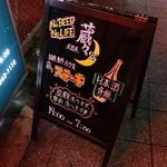 居酒屋 蔵々 - 