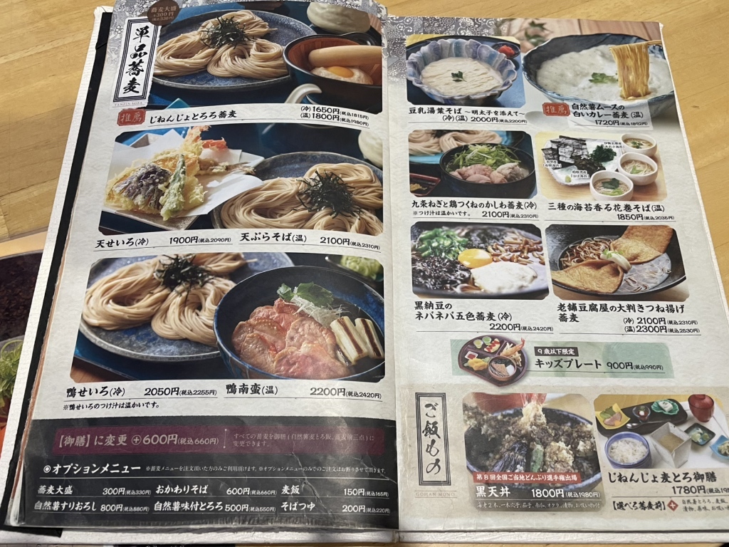 メニュー写真 : 九十九 （つくも） - 強羅/そば | 食べログ