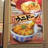 なか卯 西淀川大野店