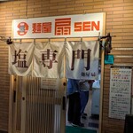 麺屋 扇 - 