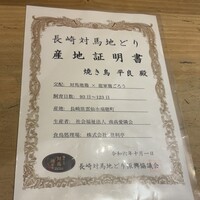 焼き鳥 平良 - 