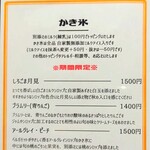 三日月氷菓店 - 『白ごま月見』のメニュー!!( ^o^)ﾉ