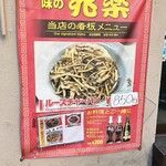 兆楽 宇田川町店 - 