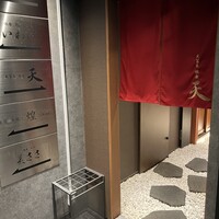 天冨良 ふぐ 銀座 天 - 