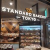 ザ スタンダードベイカーズ トウキョウ
