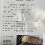 自然坊 - テイクアウトメニュー（2025年9月21日撮影）