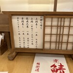 鯖街道 花折 下鴨店 - 