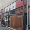 成吉思汗 だるま 6.4店
