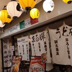 姫路の製麺所 まる輝うどん - 