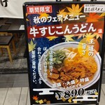 姫路の製麺所 まる輝うどん - 