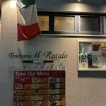 トラットリア イル レガーロ - 