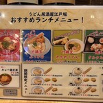 うどん居酒屋 江戸堀 - 