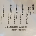 デンスケ - コースメニュー