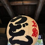 うどん本陣 山田家 - 