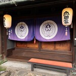うどん本陣 山田家 - 