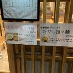 鶏そば 那ご乃樹 - 