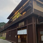 京王高尾山温泉 極楽湯 - 