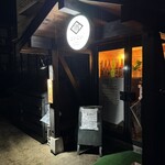 居酒屋 こいこい - 店舗外観です。