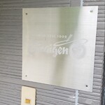 自家製麺の店 MOJO HAND - 