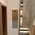 銀座 鮨 しょう介 - 