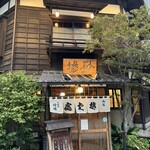 虎ノ門 大坂屋 砂場 - 